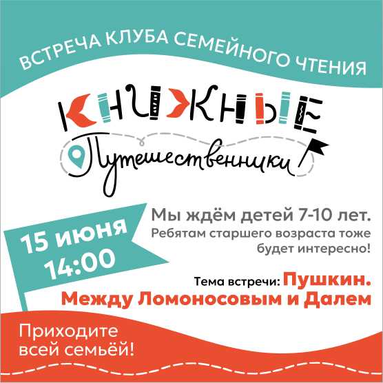 15 июня в 14:00 пройдет новая встреча Клуба семейного чтения 